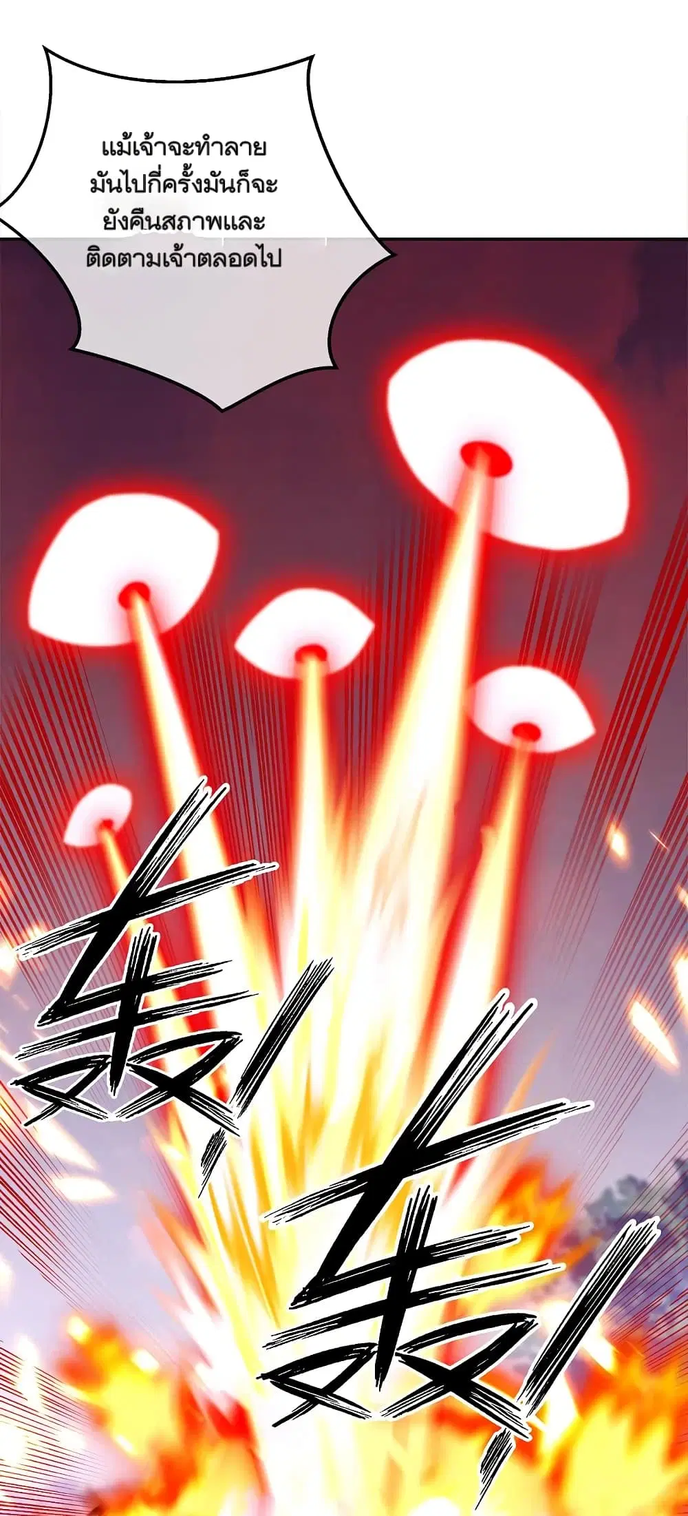 Peerless Battle Spirit ตอนที่ 299 หน้า 17