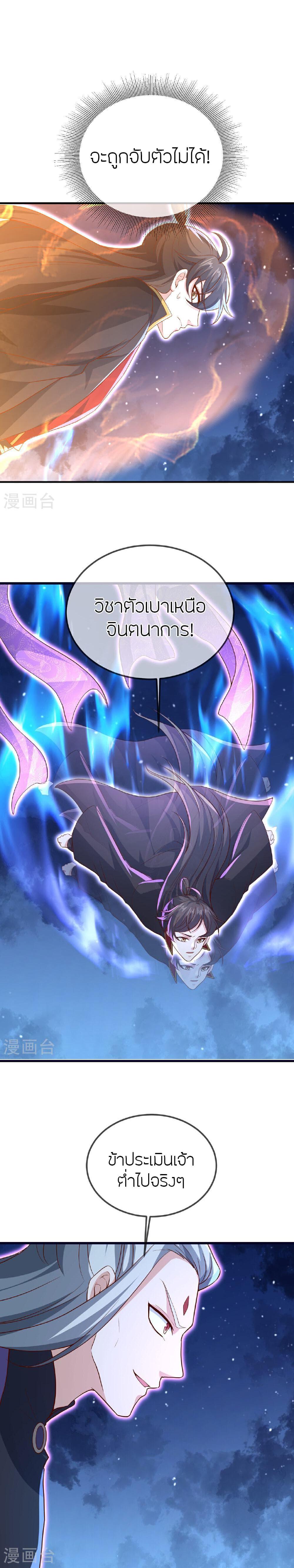 Banished Disciple’s Counterattack ราชาอมตะผู้ถูกขับไล่ ตอนที่ 498 หน้า 23