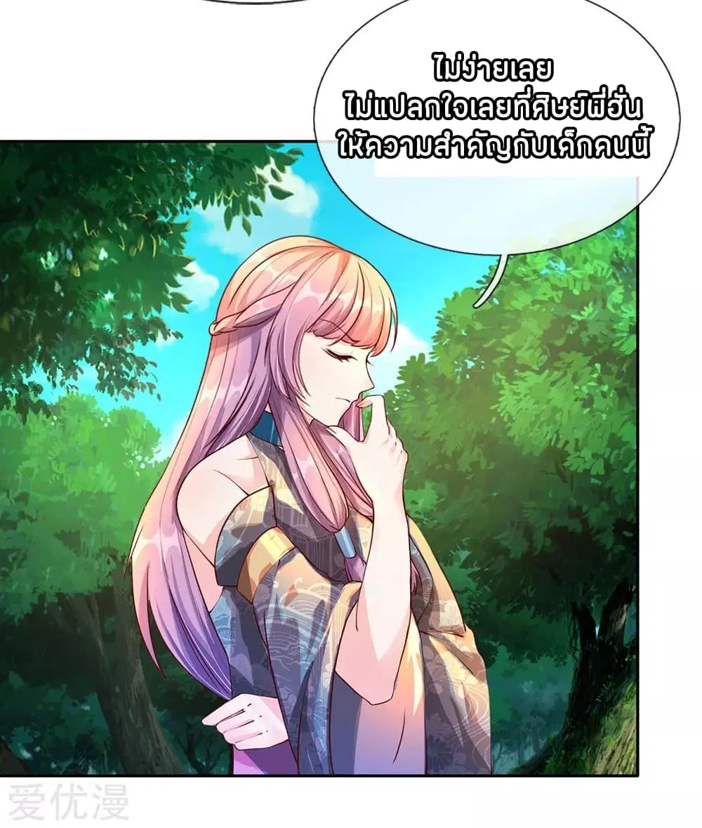 Sky Sword God ตอนที่ 93 หน้า 17