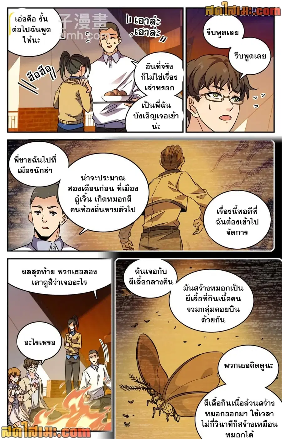 Versatile Mage ตอนที่ 546 หน้า 5