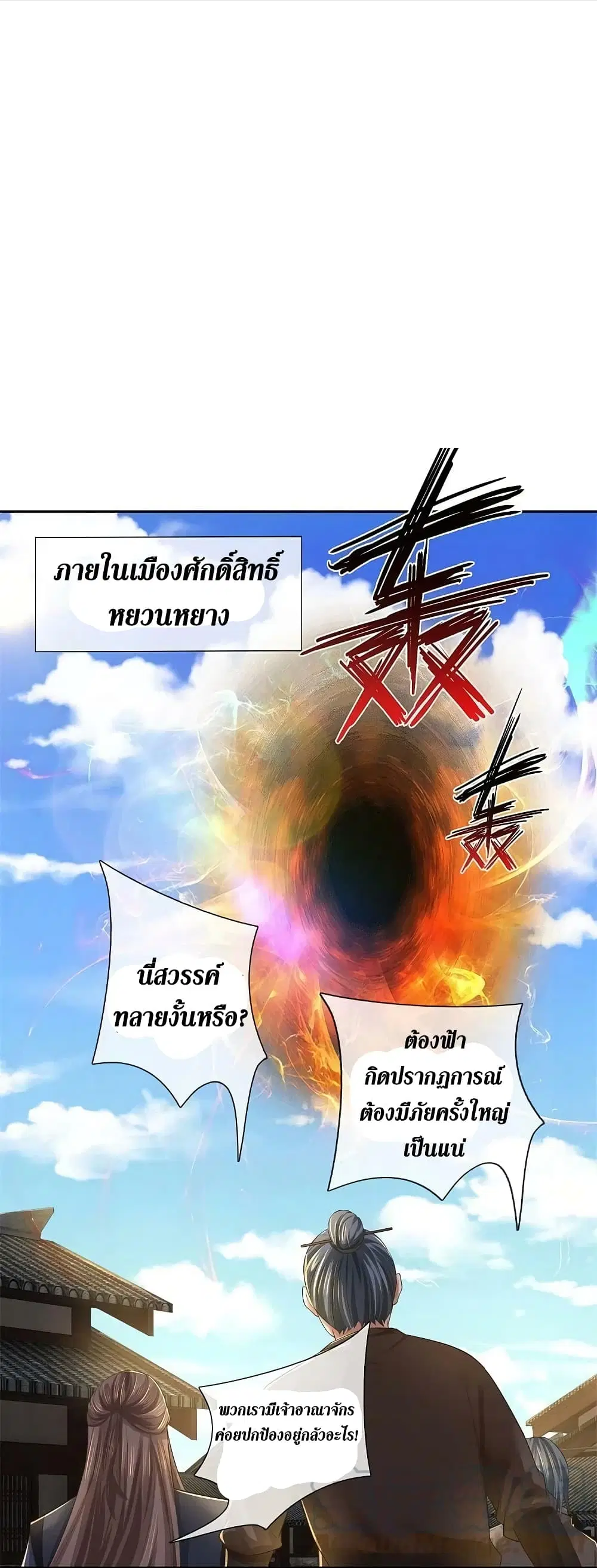 Sky Sword God ตอนที่ 587 หน้า 14