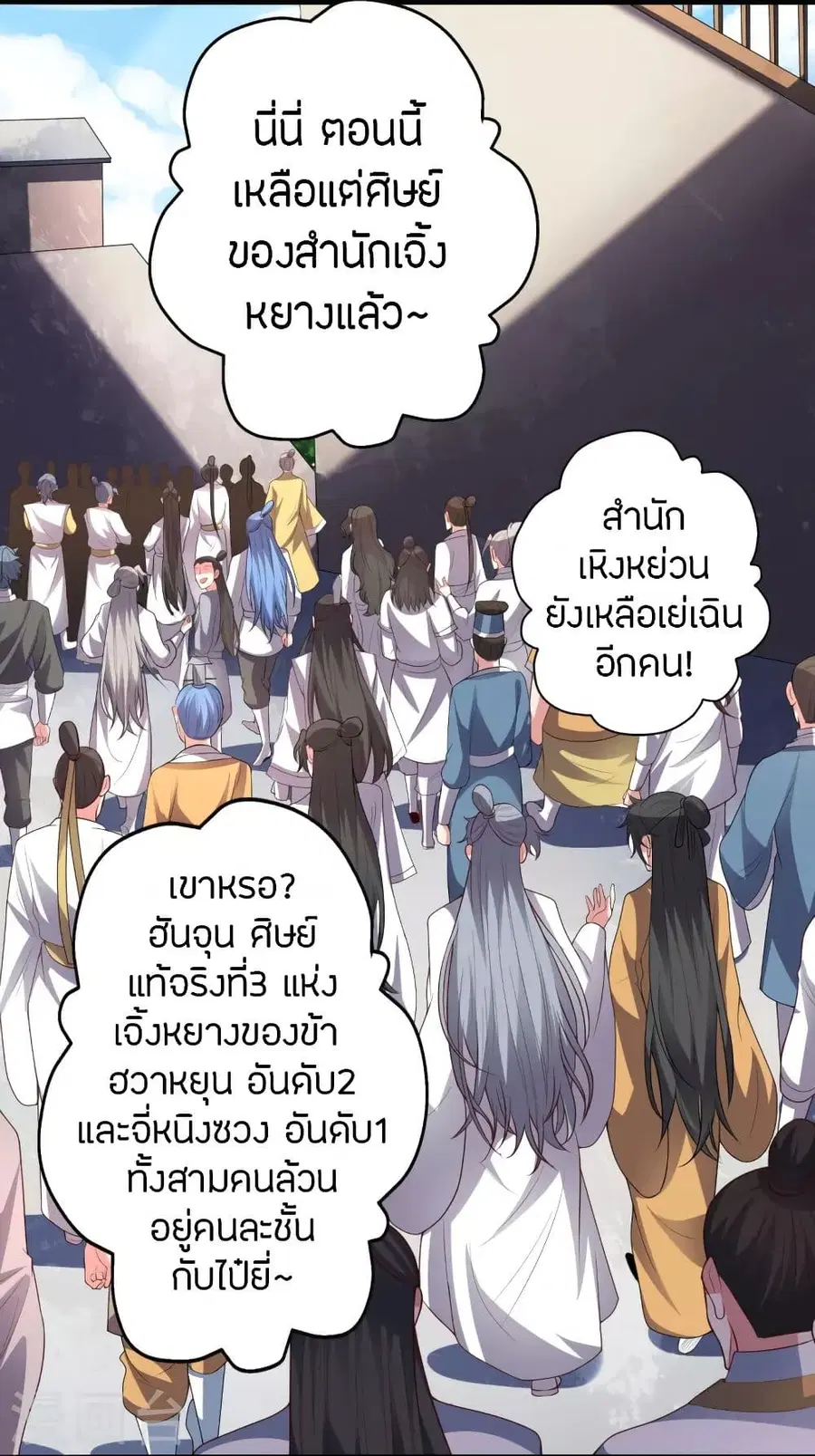 Banished Disciple’s Counterattack ราชาอมตะผู้ถูกขับไล่ ตอนที่ 256 หน้า 50