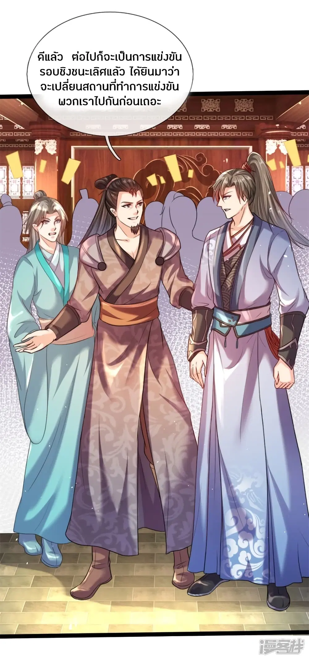 Sky Sword God ตอนที่ 192 หน้า 21