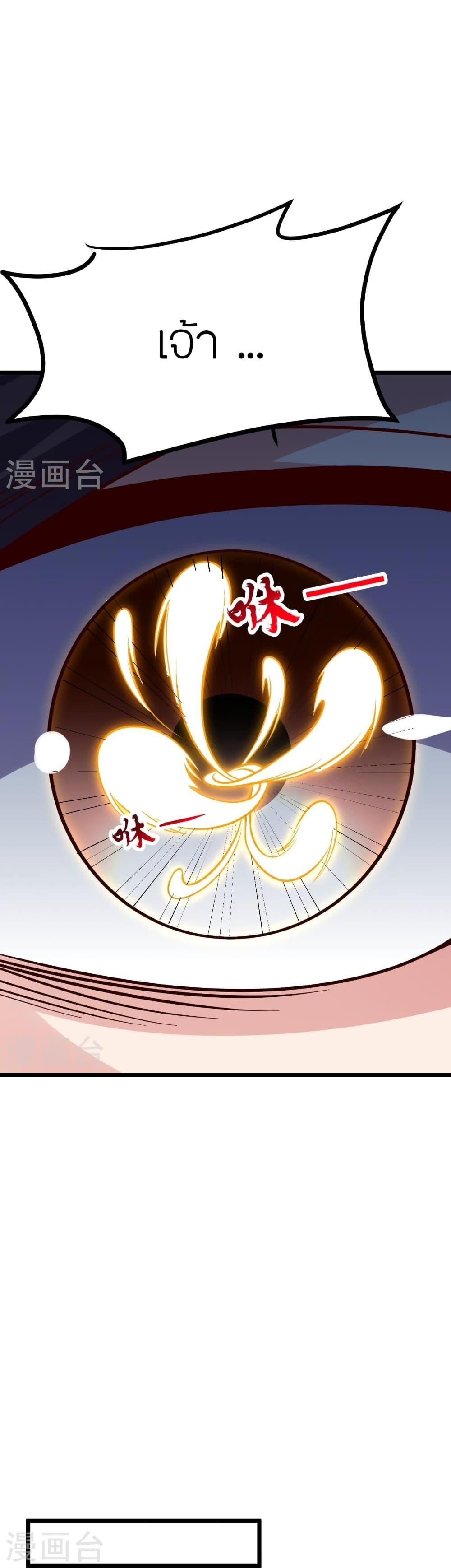 Banished Disciple’s Counterattack ราชาอมตะผู้ถูกขับไล่ ตอนที่ 434 หน้า 8