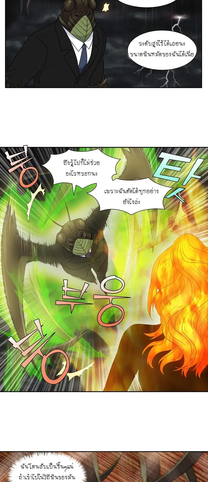 The Gamer ตอนที่ 321 หน้า 12