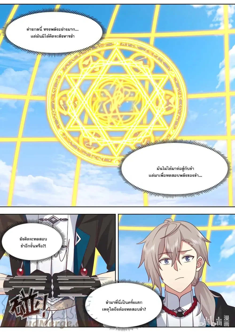 Martial God Asura ตอนที่ 644 หน้า 7