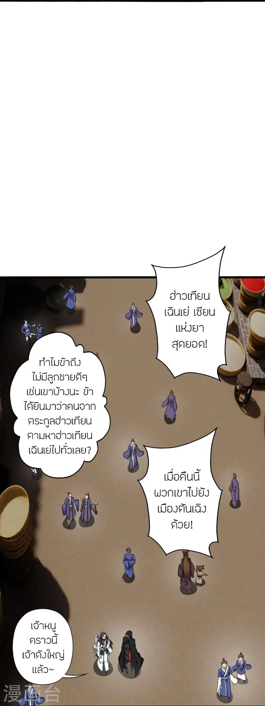 Banished Disciple’s Counterattack ราชาอมตะผู้ถูกขับไล่ ตอนที่ 306 หน้า 72