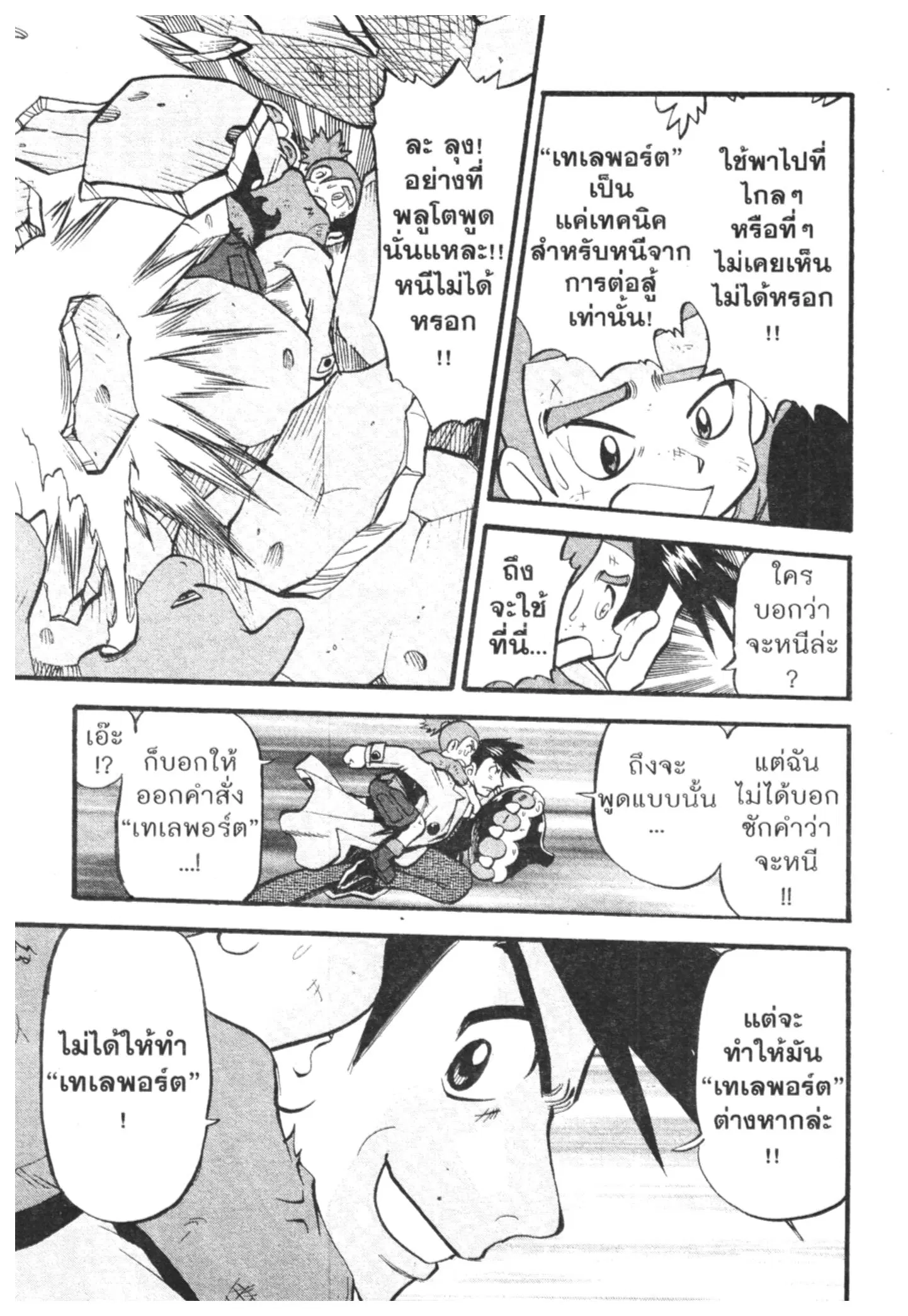 Pokémon ตอนที่ 425 หน้า 7