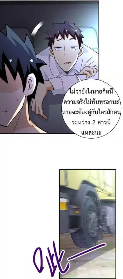 Apocalyptic Super System ตอนที่ 77 หน้า 8