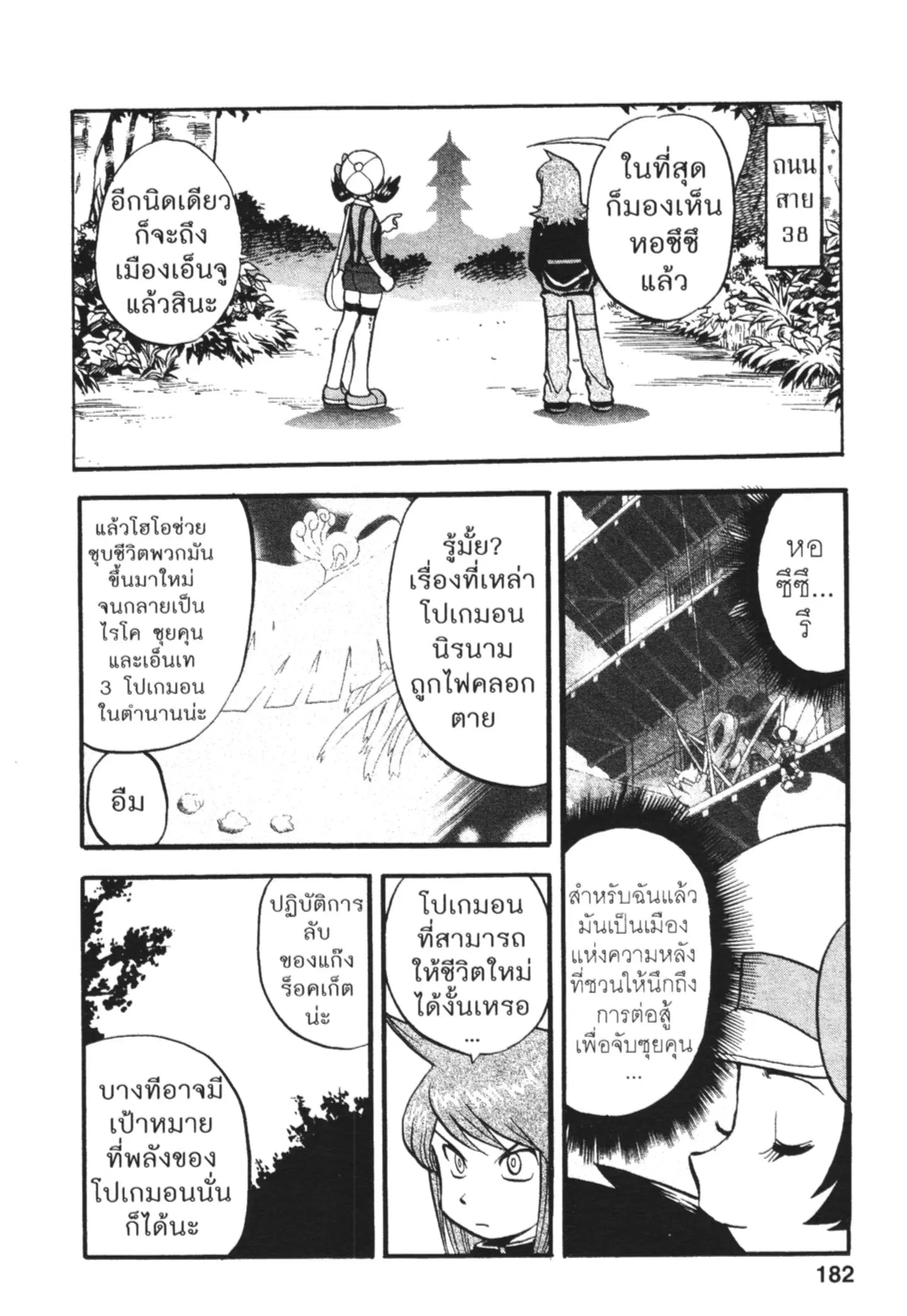 Pokémon ตอนที่ 448 หน้า 21