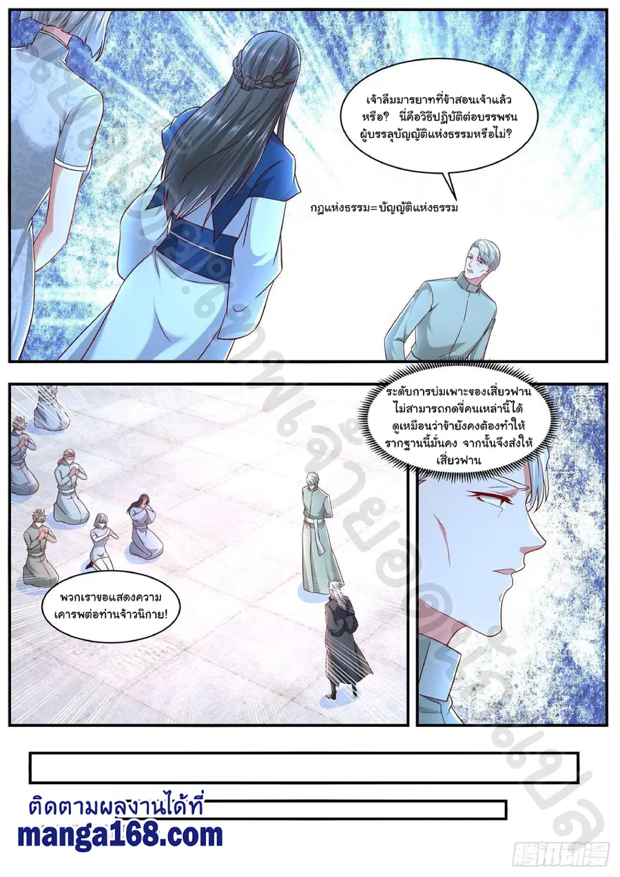 Rebirth Of The Urban Immortal Cultivator ตอนที่ 628 หน้า 7