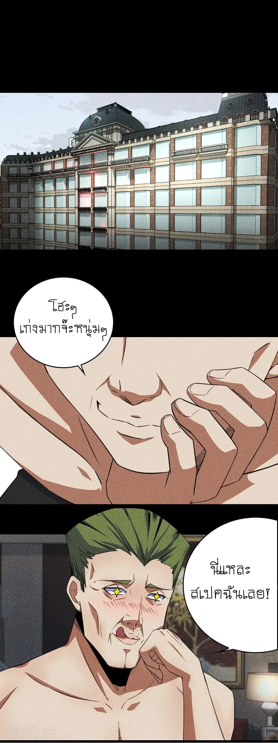 The King of Doom ตอนที่ 46 หน้า 11