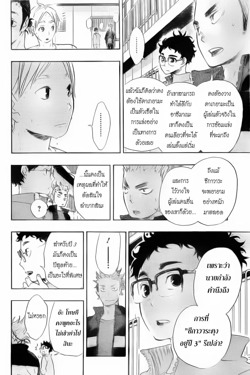 Haikyuu!! ตอนที่ 26 หน้า 10