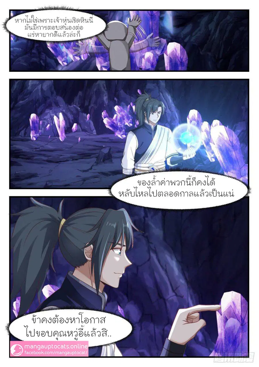 Martial Peak ตอนที่ 1010 หน้า 11