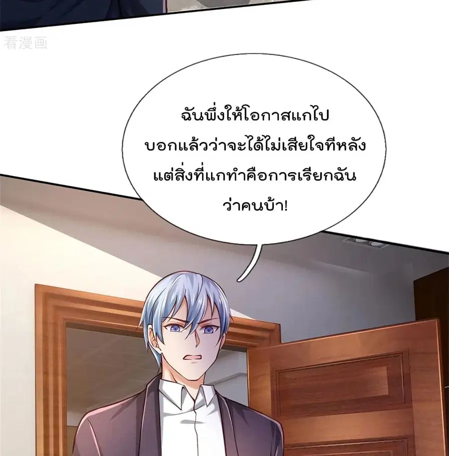 I’m the Great Immortal ตอนที่ 260 หน้า 28