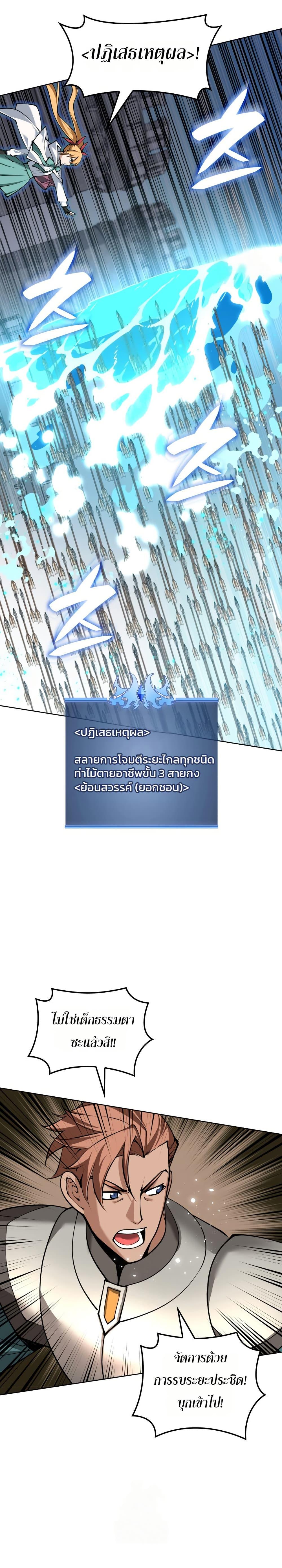 Overgeared จ้าวแห่งยุทธภัณฑ์ ตอนที่ 314 หน้า 19