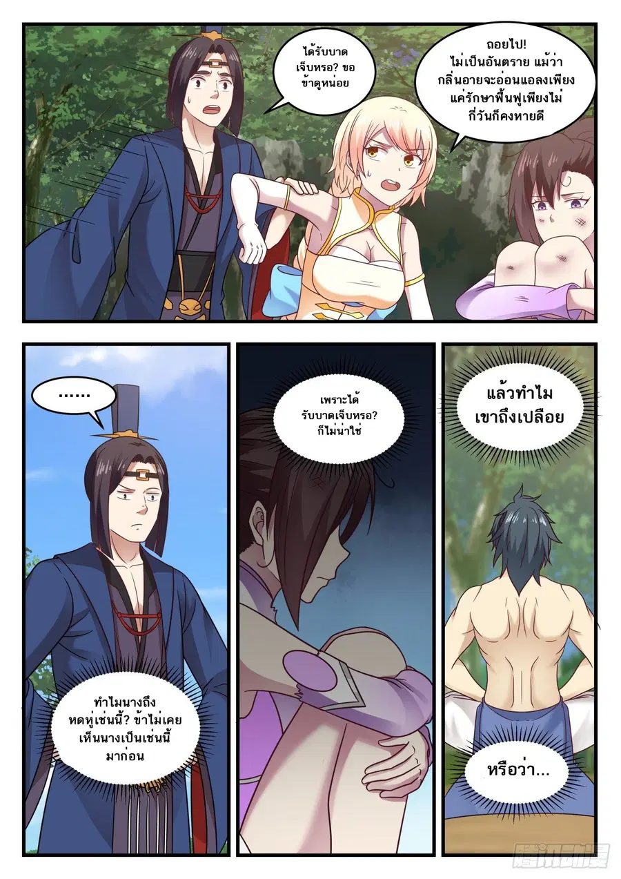 Martial Peak ตอนที่ 605 หน้า 6
