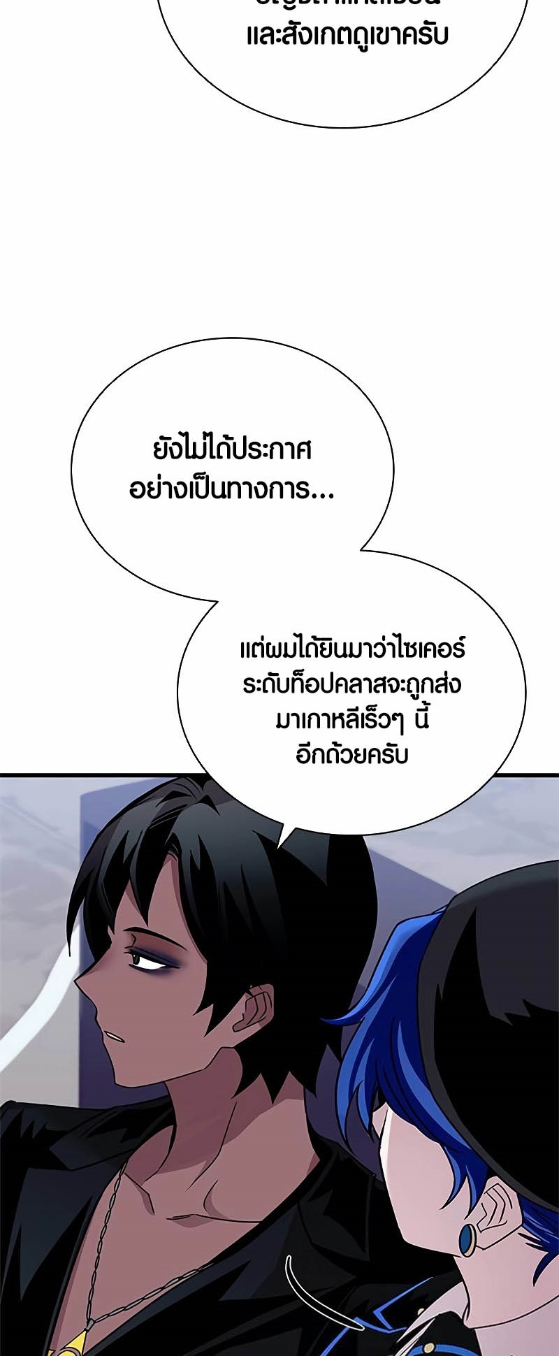 Villain to Kill ตอนที่ 140 หน้า 36