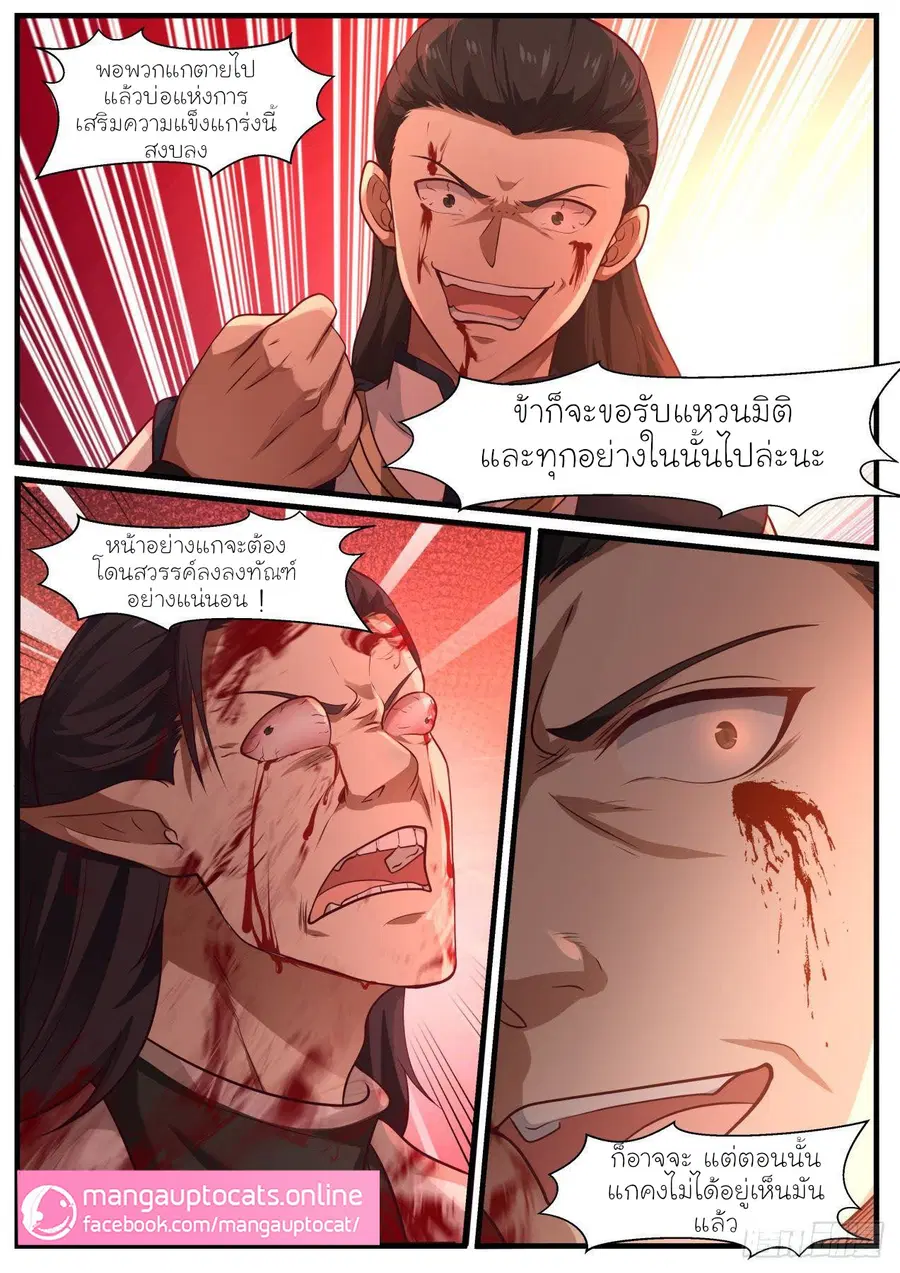 Martial Peak ตอนที่ 977 หน้า 7