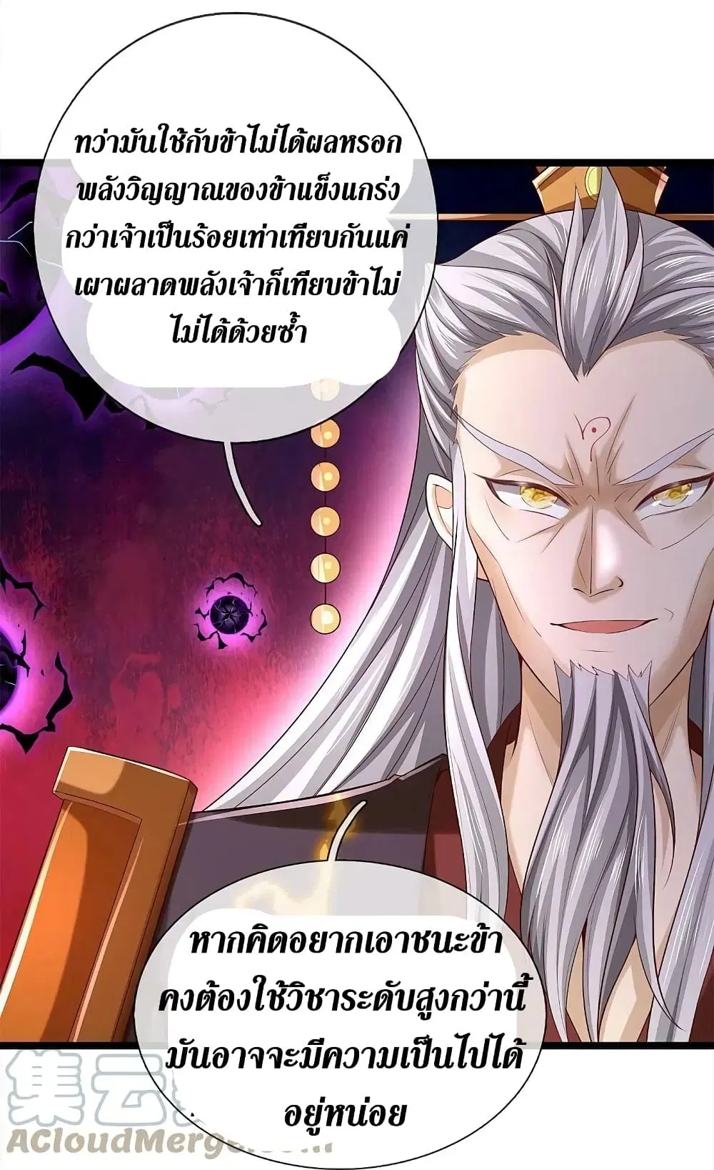 Sky Sword God ตอนที่ 579 หน้า 16
