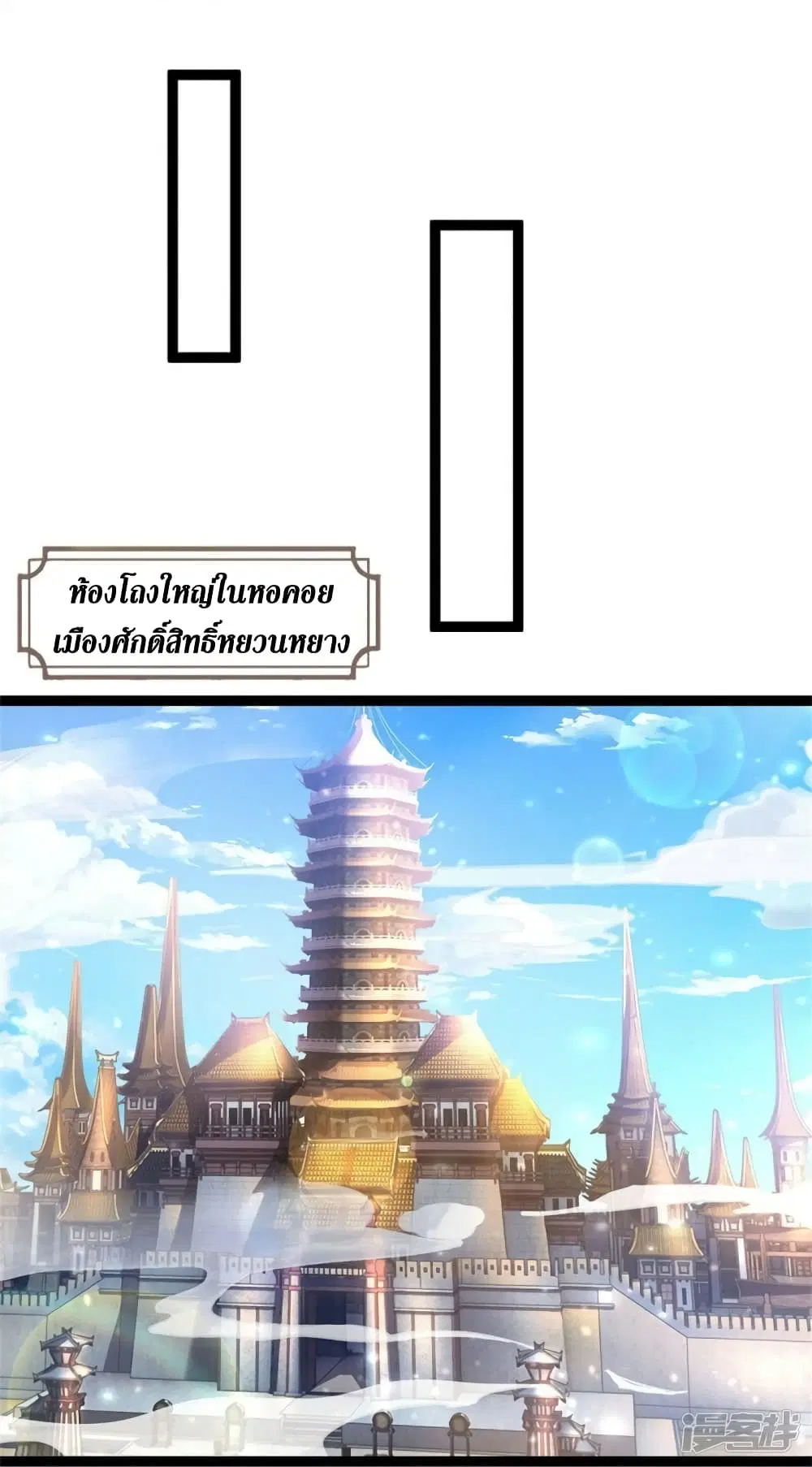 Sky Sword God ตอนที่ 548 หน้า 27