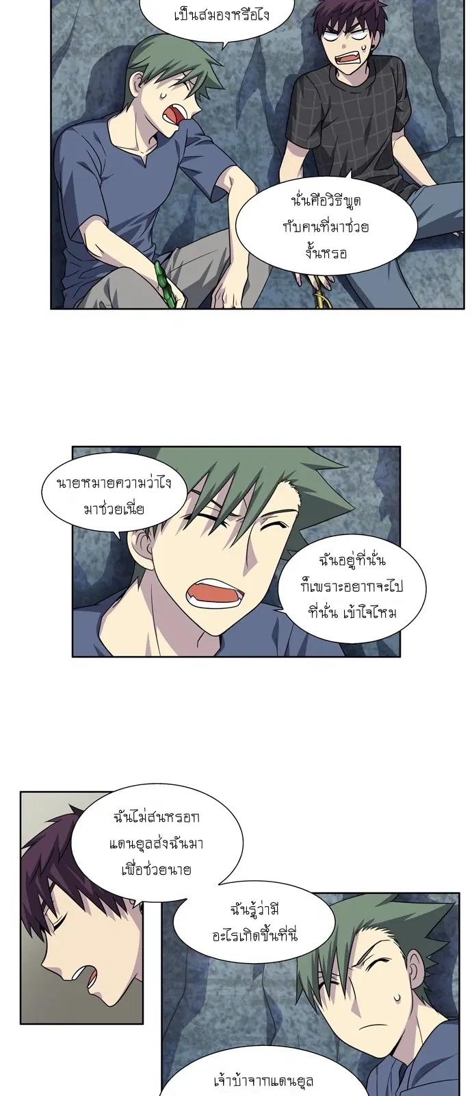 The Gamer ตอนที่ 254 หน้า 17