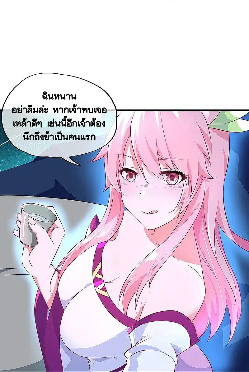 Peerless Battle Spirit ตอนที่ 373 หน้า 21
