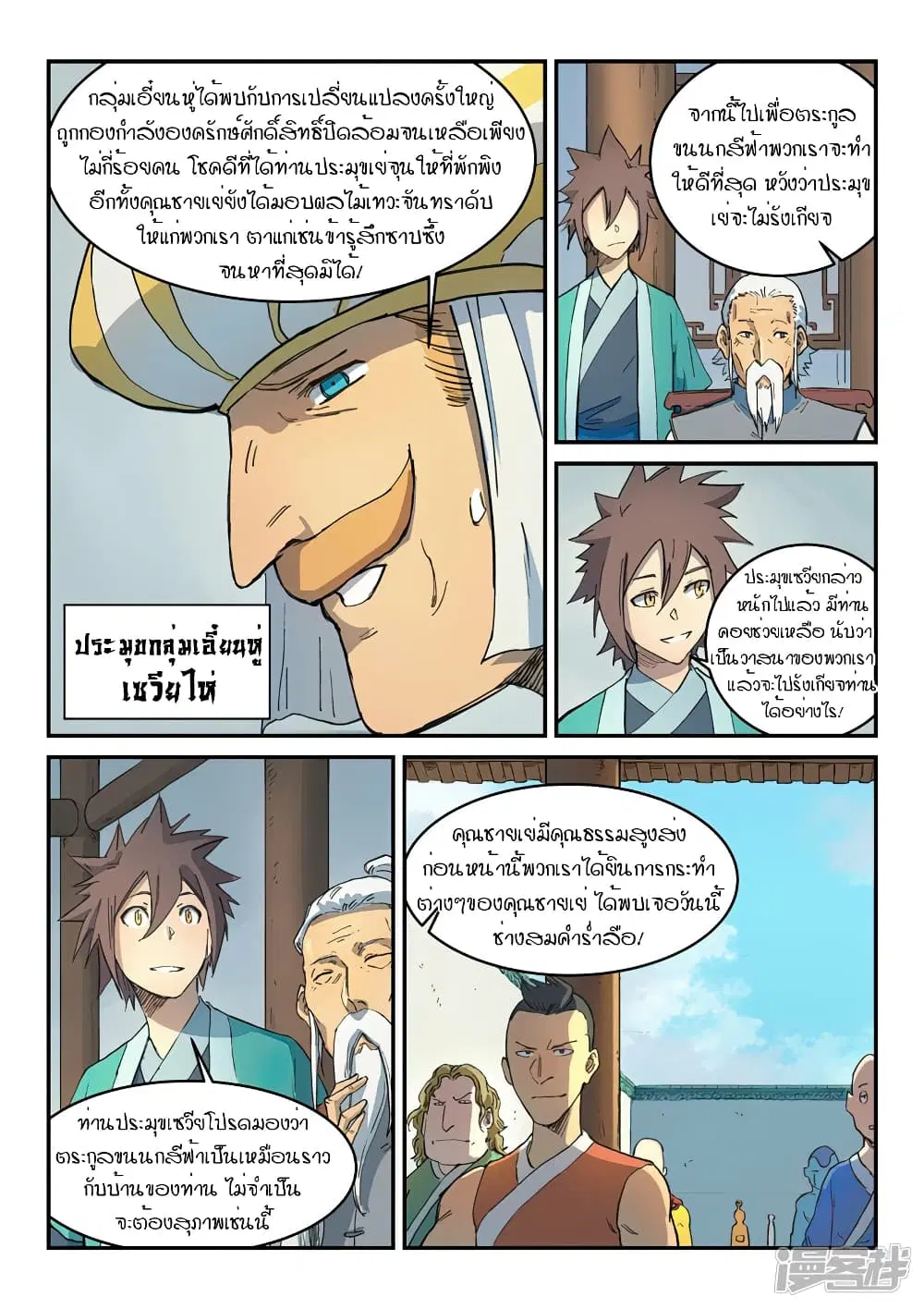 Star Martial God Techniquer ตอนที่ 288 หน้า 6