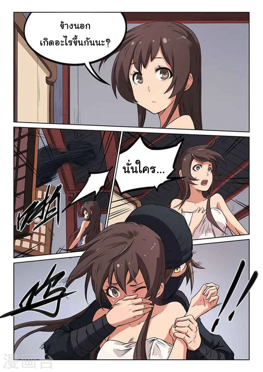 Star Martial God Techniquer ตอนที่ 167 หน้า 6