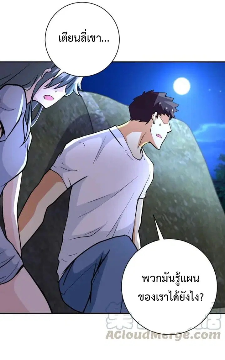 Apocalyptic Super System ตอนที่ 74 หน้า 14
