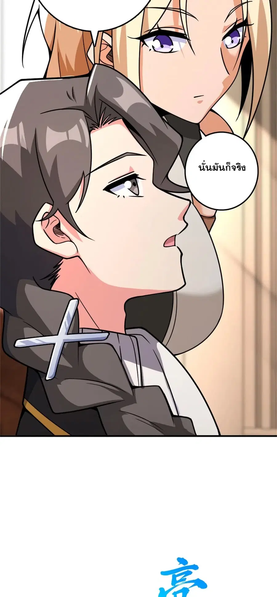 Release That Witch ตอนที่ 570 หน้า 21