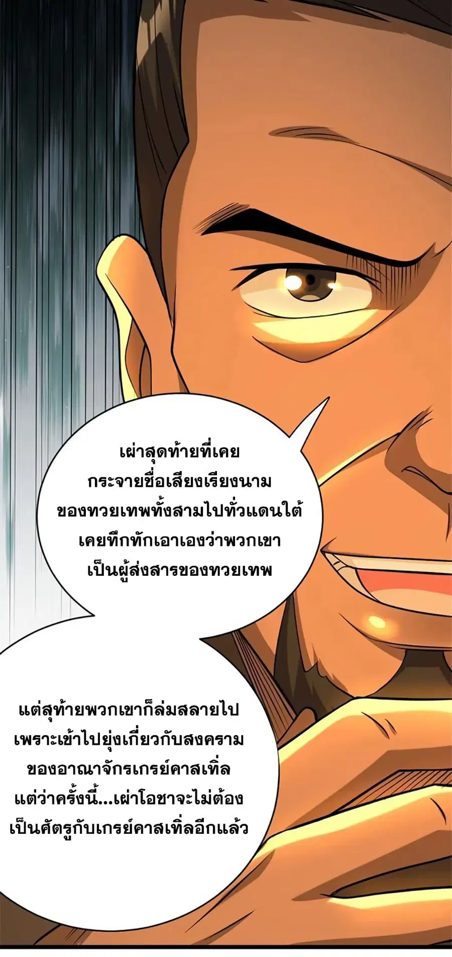 Release That Witch ตอนที่ 435 หน้า 30