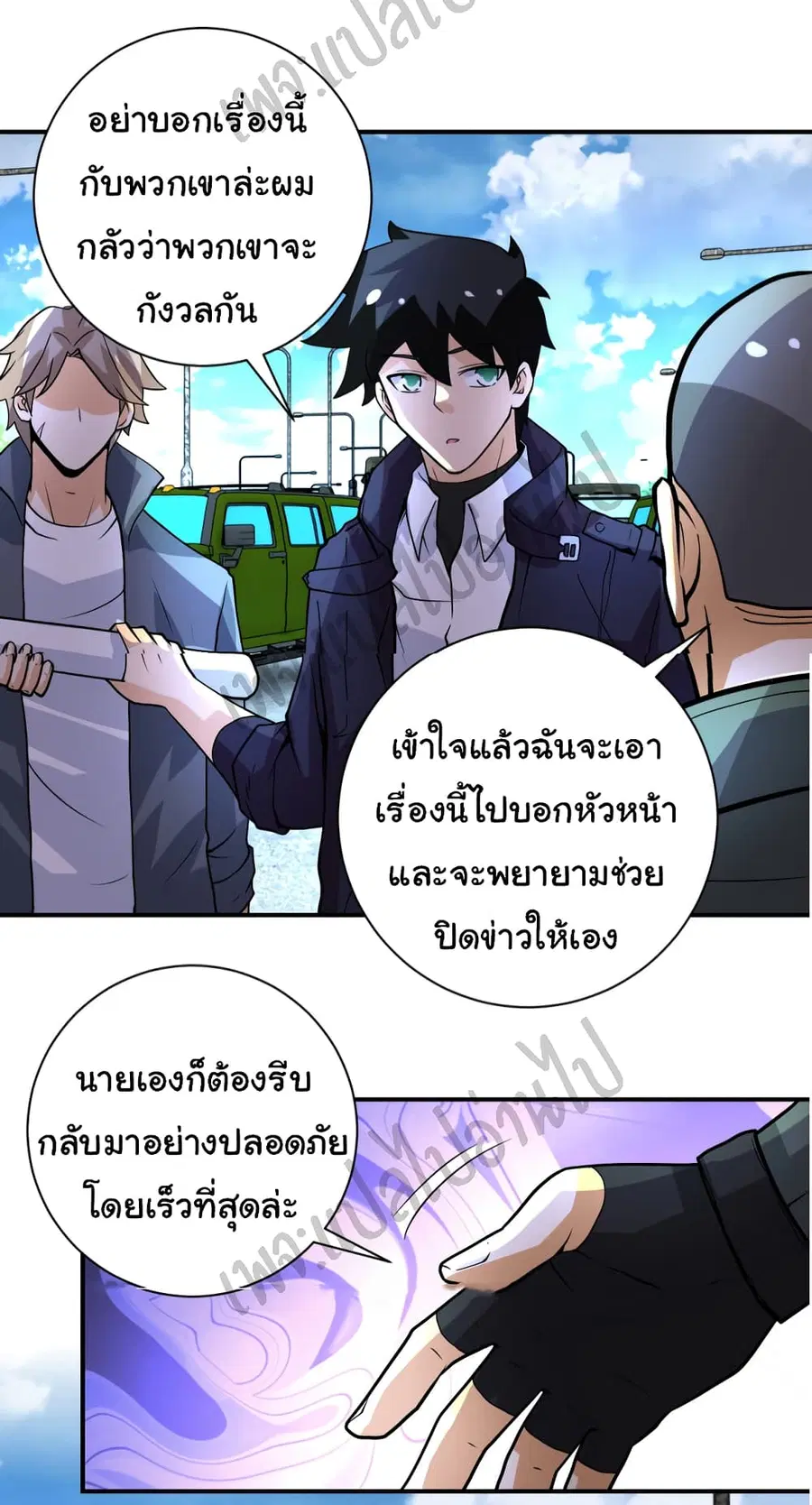 Apocalyptic Super System ตอนที่ 225 หน้า 27