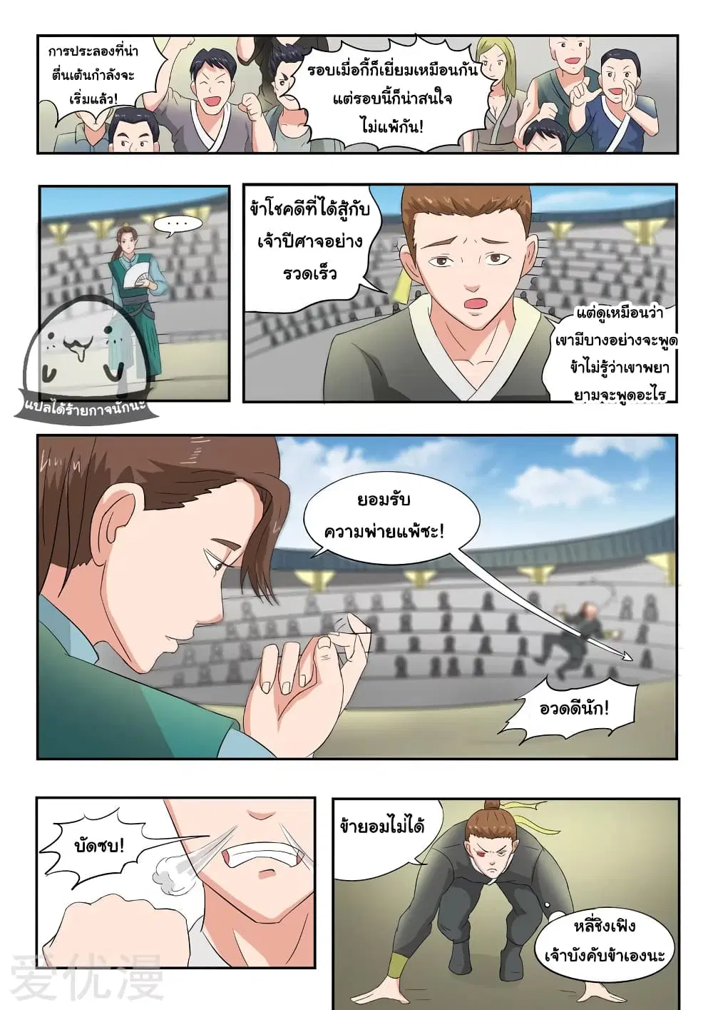 Martial Master ตอนที่ 100 หน้า 9