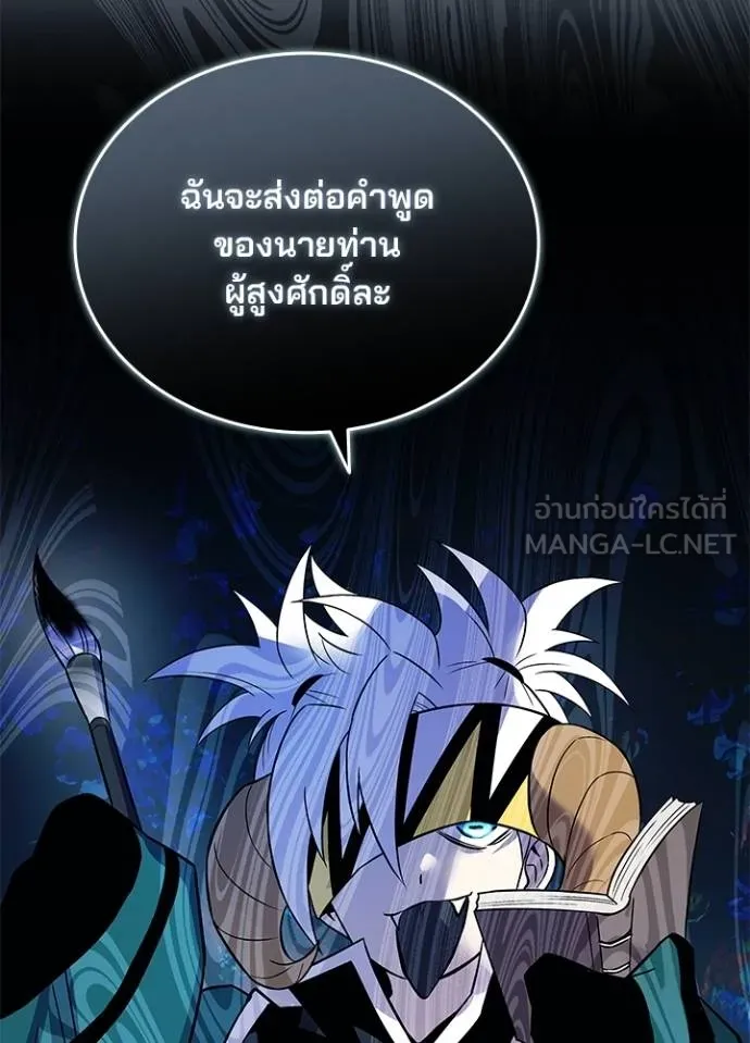 Villain to Kill ตอนที่ 166 หน้า 103
