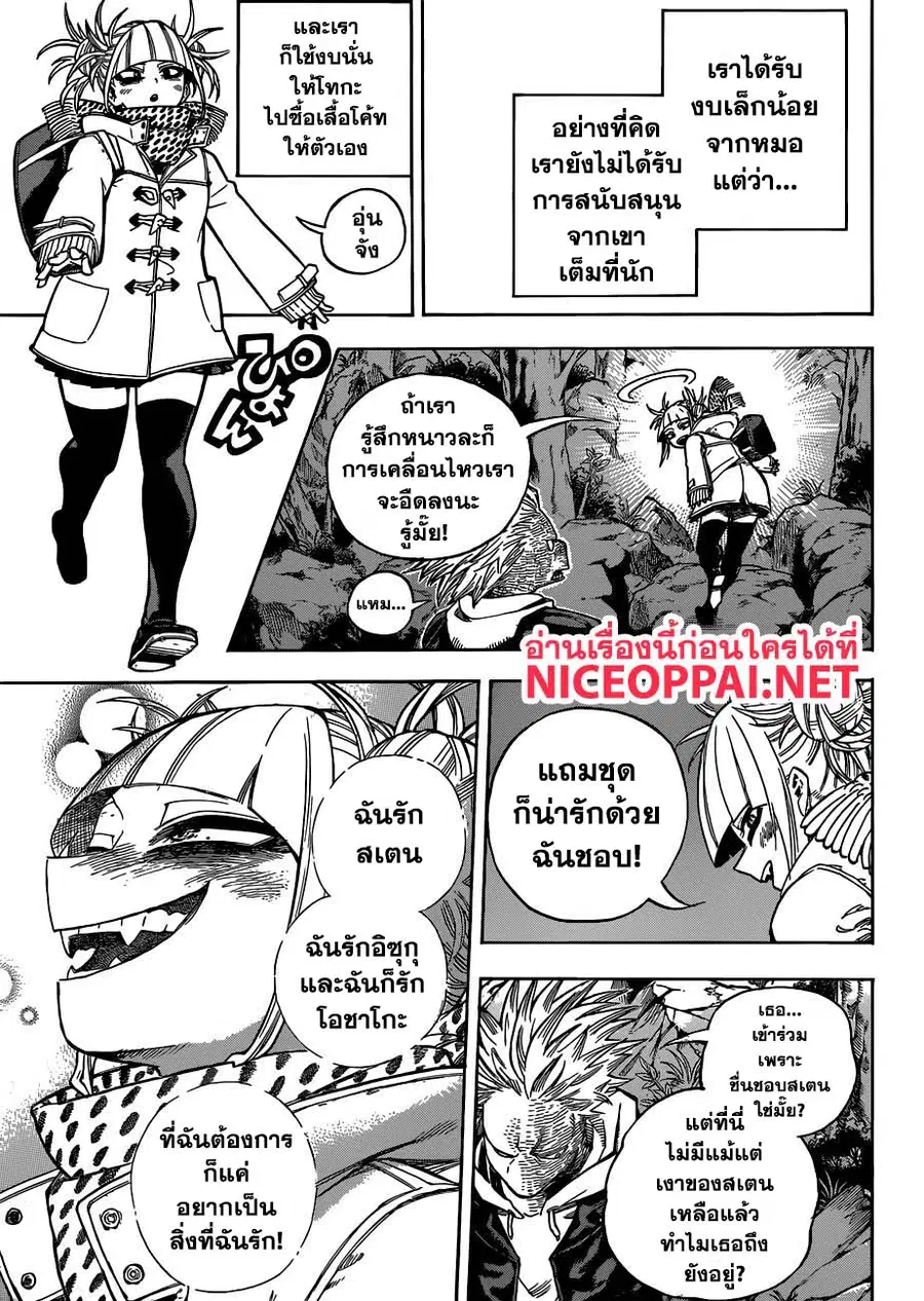 My Hero Academia ตอนที่ 223 หน้า 6