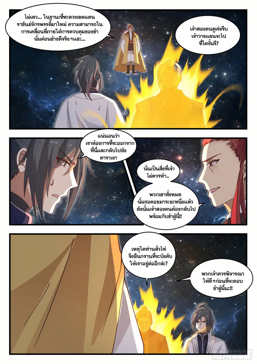 Martial Peak ตอนที่ 1393 หน้า 11