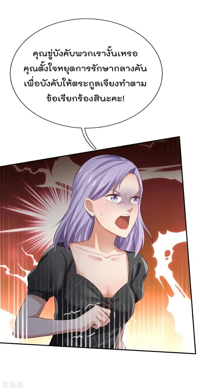 I’m the Great Immortal ตอนที่ 244 หน้า 10