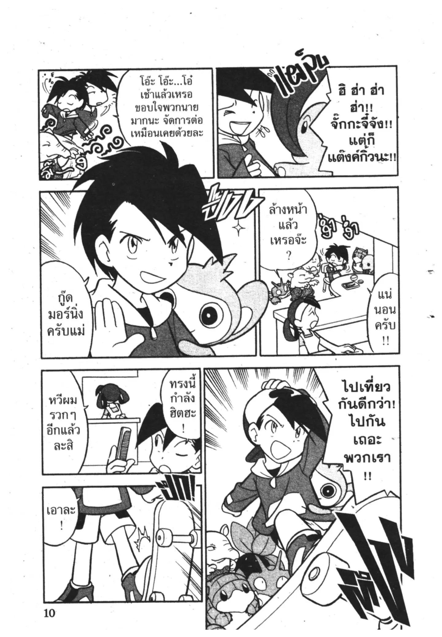 Pokémon ตอนที่ 91 หน้า 4