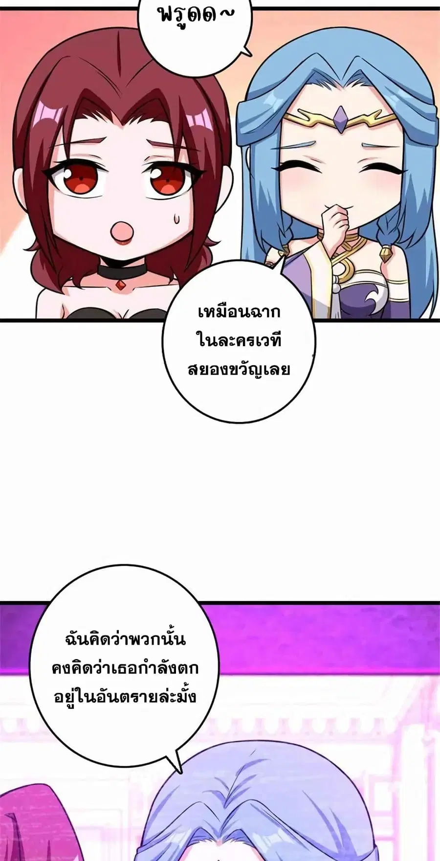 Release That Witch ตอนที่ 413 หน้า 16
