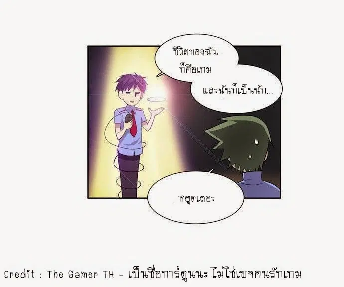 The Gamer ตอนที่ 54 หน้า 19