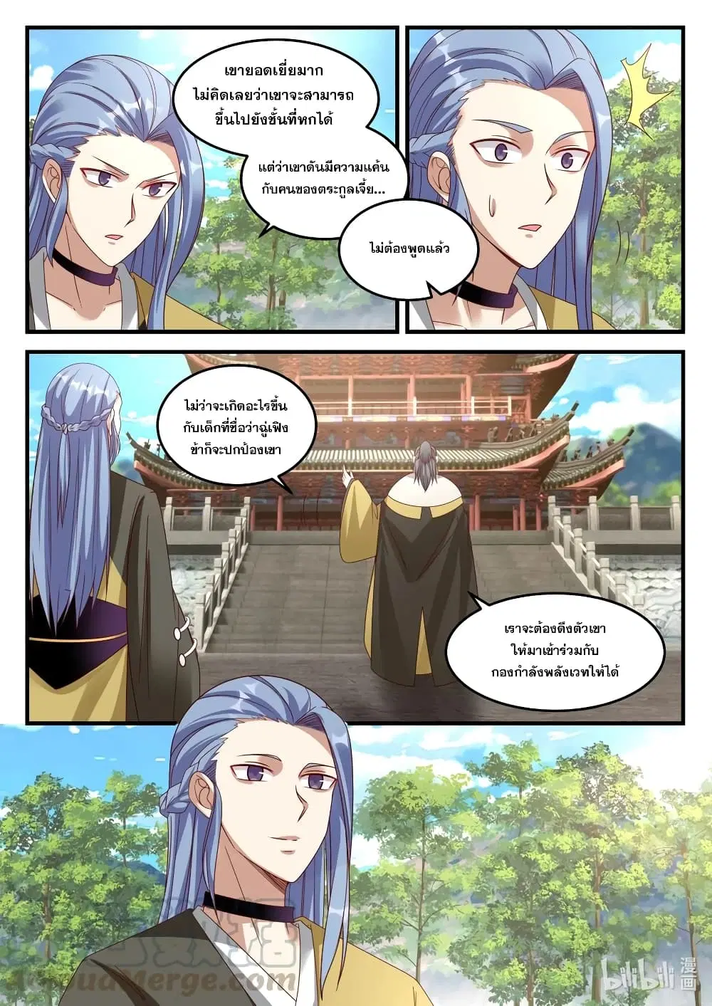 Martial God Asura ตอนที่ 170 หน้า 8