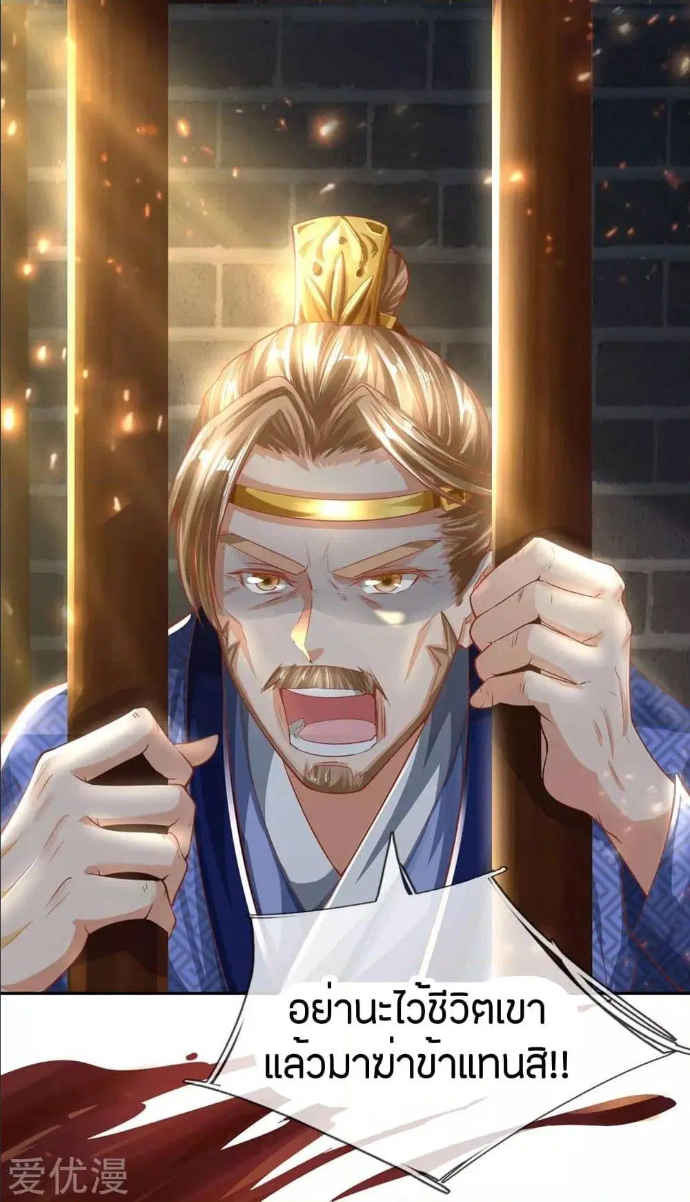 Sky Sword God ตอนที่ 291 หน้า 6