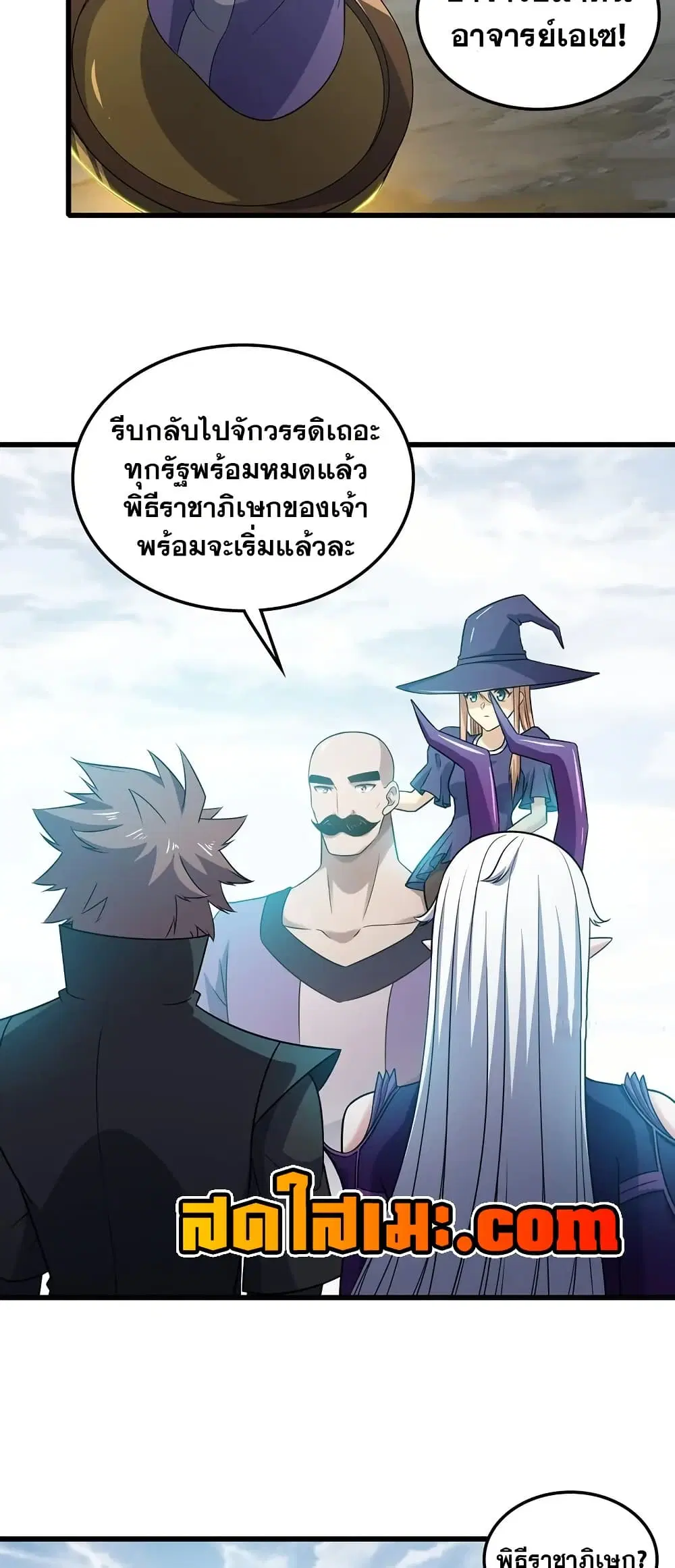 My Wife is a Demon Queen ตอนที่ 447 หน้า 16