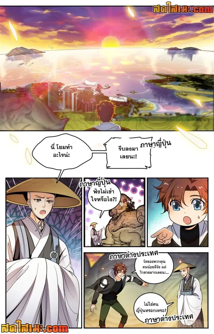 Versatile Mage ตอนที่ 477 หน้า 4