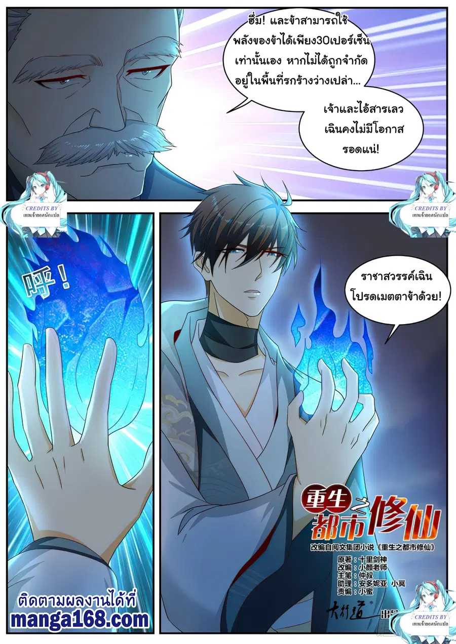 Rebirth Of The Urban Immortal Cultivator ตอนที่ 521 หน้า 5