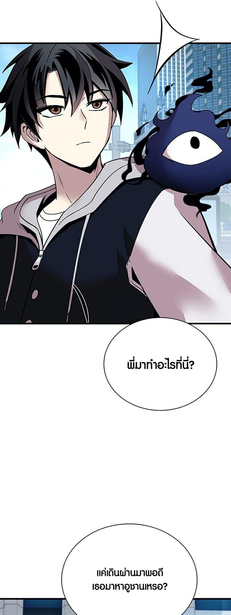 Villain to Kill ตอนที่ 107 หน้า 49