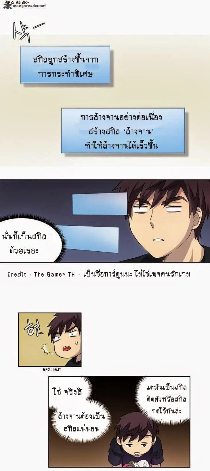 The Gamer ตอนที่ 21 หน้า 17