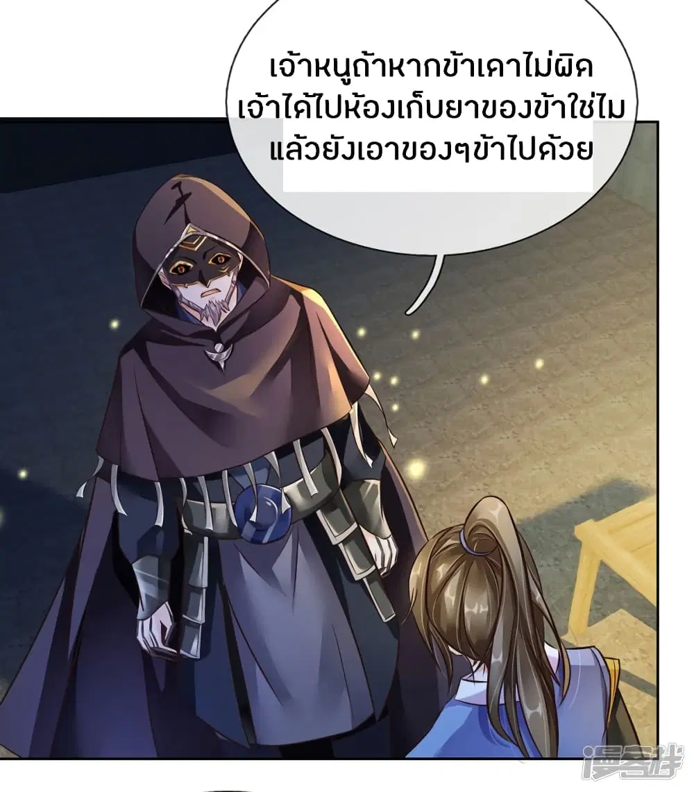 Sky Sword God ตอนที่ 158 หน้า 9