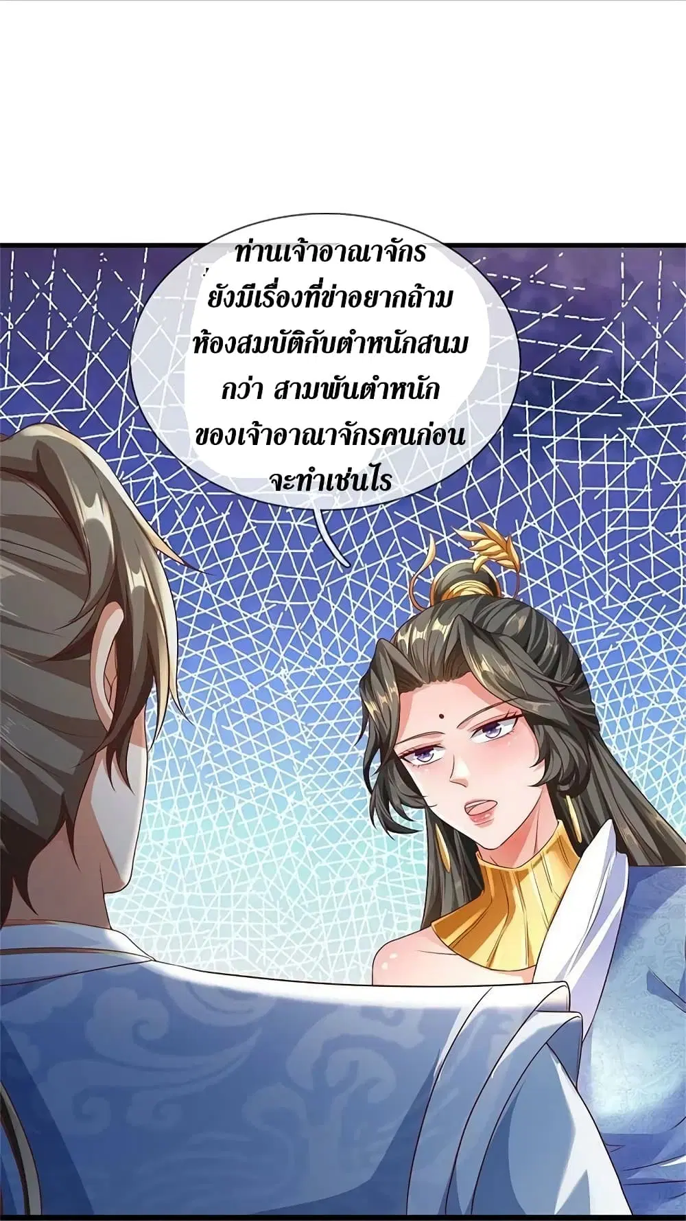 Sky Sword God ตอนที่ 585 หน้า 16